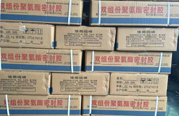 武乡聚硫密封胶